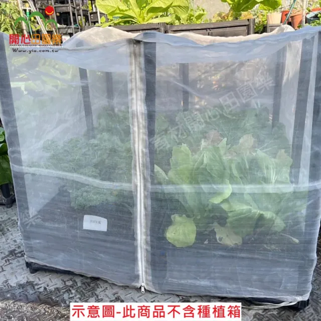 【田園樂】育材六箱防蟲網附接桿*32及拉鍊不含種植箱(90*90種植箱用)