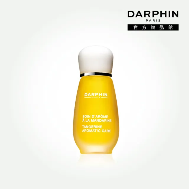 【DARPHIN 朵法】甜橘芳香精露15ml(活力亮顏 去暗沉疲倦美容神油)