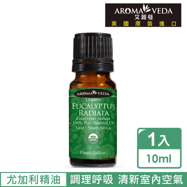 【Aromaveda 艾蘿蔓】有機澳洲尤加利精油10ml(美國官方有機認證呼吸通暢、醒腦)
