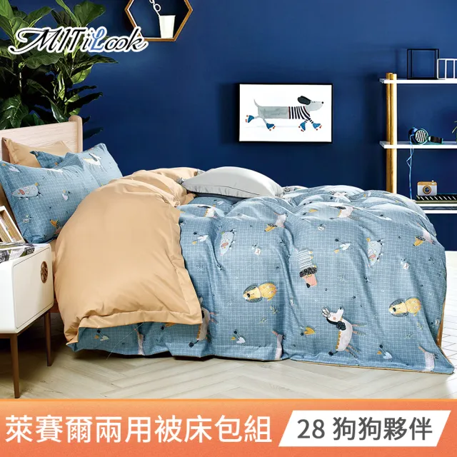 【MIT iLook】台灣製 萊賽爾天絲兩用被床包組(單/雙/加大-多款可選)