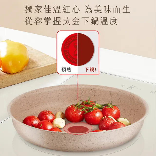 【Tefal 特福】法國製巧變精靈系列24CM不沾鍋平底鍋-奶茶粉(適用電磁爐)