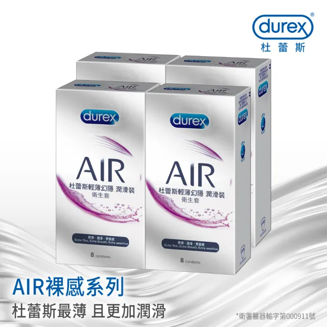【Durex 杜蕾斯】AIR輕薄幻隱潤滑裝保險套8入*4盒(32入 保險套/保險套推薦/衛生套/安全套/避孕套/避孕)