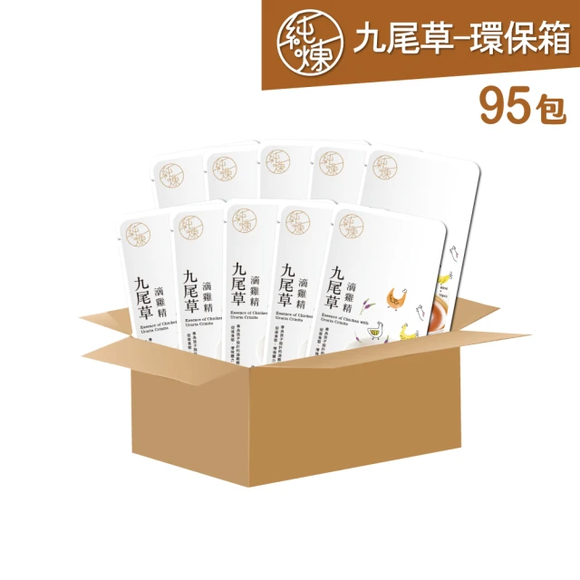 【純煉】九尾草滴雞精60mlx共95包(環保箱出貨 商品無禮盒)