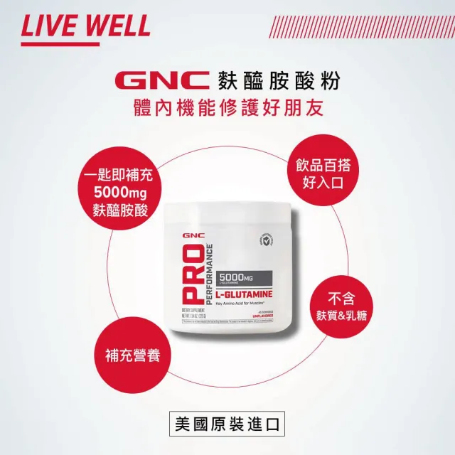 【GNC 健安喜】麩醯胺酸粉 原味 225g/瓶(機能修復/幫助肌肉修復/維持消化道機能/營養重建)