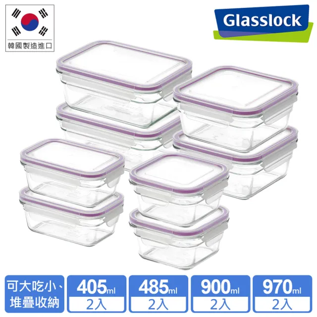 【Glasslock】微波烤箱兩用強化玻璃保鮮盒-精省空間8件組