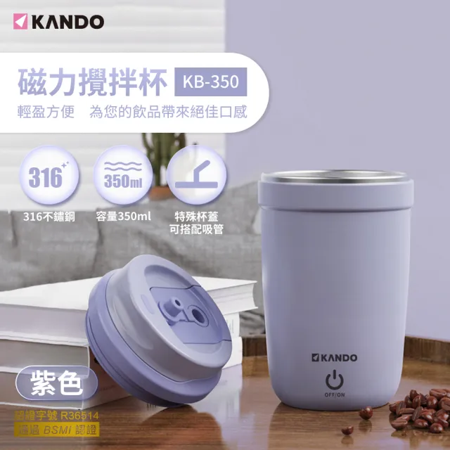 【KANDO】自動攪拌杯 電動磁力攪拌杯(316不鏽鋼/防漏設計/KB-350/蛋白攪拌)