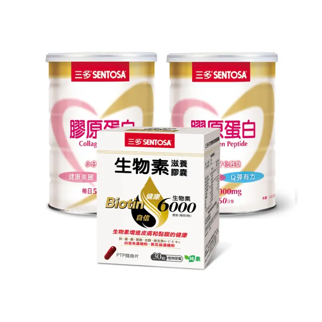 【SENTOSA 三多】限量特惠組-膠原蛋白300gx2罐+生物素膠囊30粒