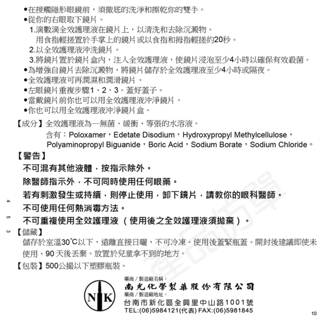 【視新】視新硬式鏡片全效護理液120mlx3入/組(Ortho-K、RGP鏡片適用 俊視能)