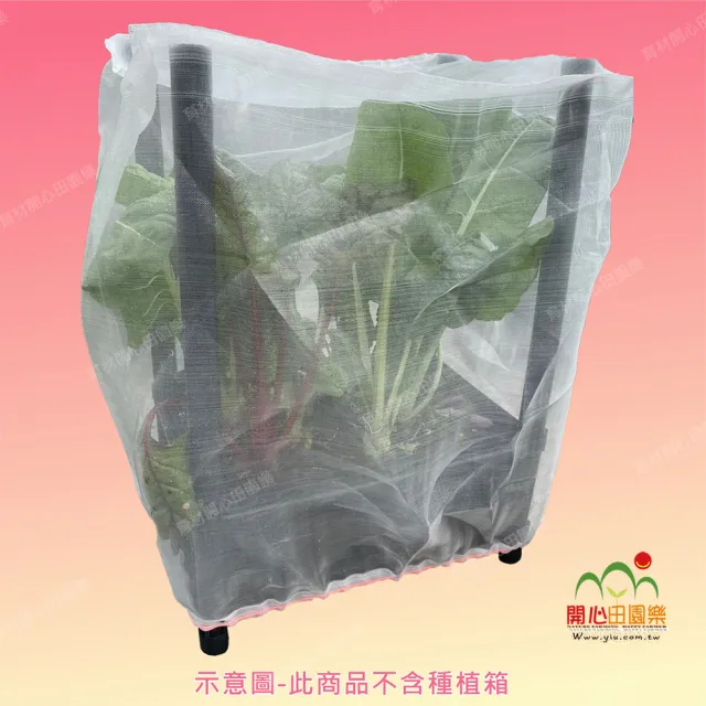 【田園樂】育材單箱防蟲網-附接桿12支無拉鍊 不含種植箱(適合長寬尺寸45*30cm種植箱用)