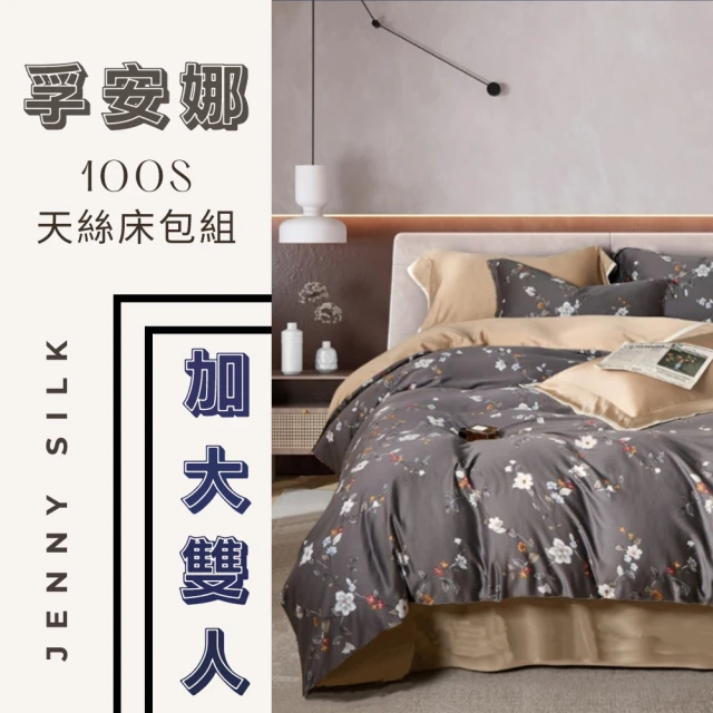 Jenny Silk 蓁妮絲 JS孚安娜100S天絲床包四件