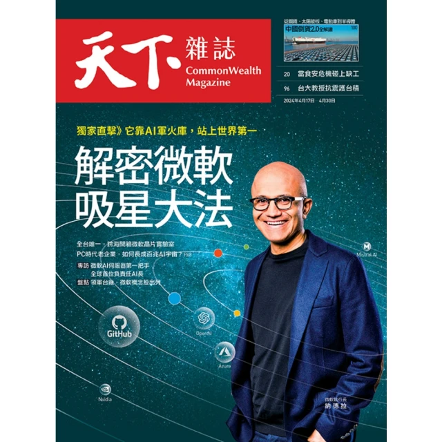 【MyBook】Common Wealth天下雜誌796期(電子雜誌)