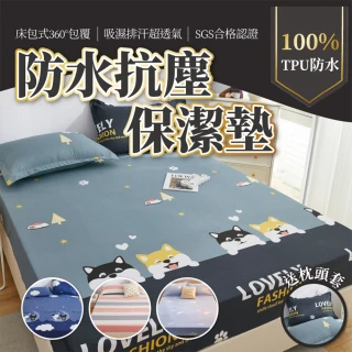 【寢聚 Sleep Club】組-超防水防塵防蹣 保潔墊 床包 4色任選(單人/雙人/加大任選)