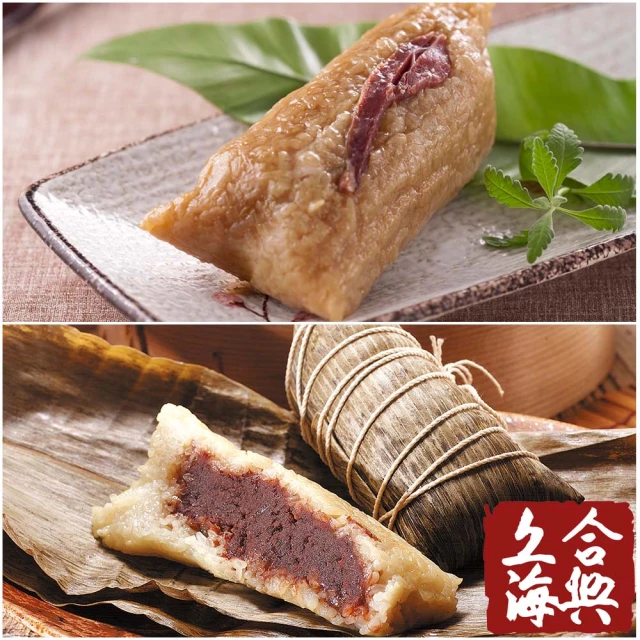 合興糕糰店 端午兩件組-湖州鮮肉粽5入+湖州豆沙粽5入(湖州粽 端午預購)