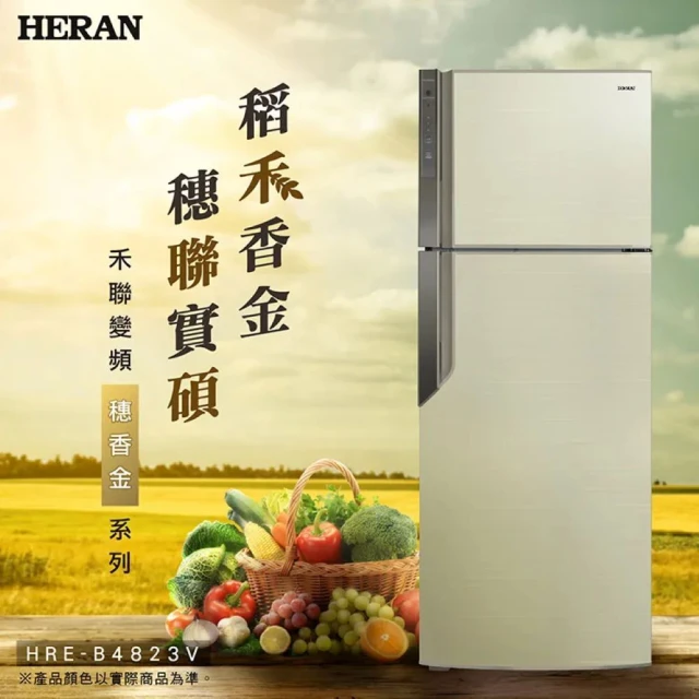 HERAN 禾聯 485公升雙門變頻冰箱(HRE-B4823