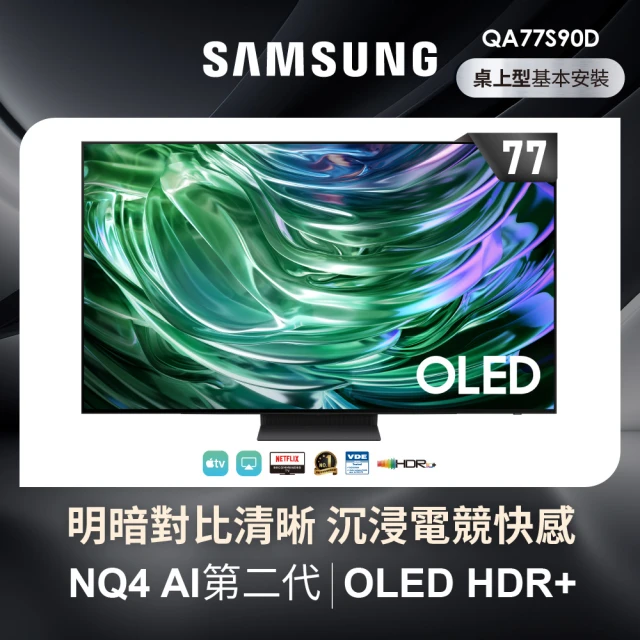 SAMSUNG 三星 77型4K OLED智慧連網 144H