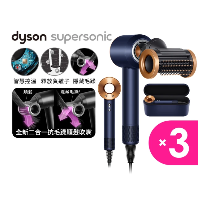 dyson 戴森dyson 戴森 HD15 Supersonic 全新一代 吹風機 溫控 負離子3入組(普魯士藍禮盒版)(超值組)