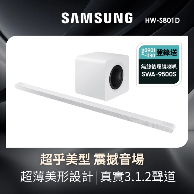 SAMSUNG 三星 3.1.2聲道藍牙聲霸(HW-S801D/ZW)