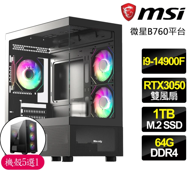 微星平台微星平台 i9二四核 Geforce RTX3050{網路遊}電競電腦(i9-14900F/B760/64G/1TB)