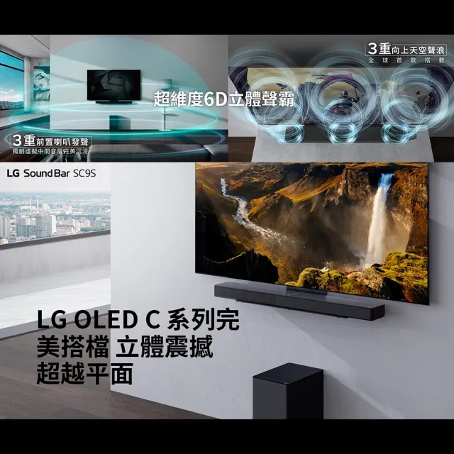 LG 樂金 55型OLED evo G3零間隙藝廊系列 AI物聯網智慧電視(OLED55G3PSA)+LG 超維度6D立體聲霸(SC9S)超值組