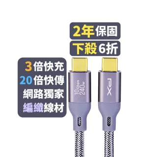 【PX 大通-】240W10倍快傳USB 3.2 Gen2 ECC3X-G1 1公尺 GEN1 C to C 極速 充電線 手機線(影音數據充電)