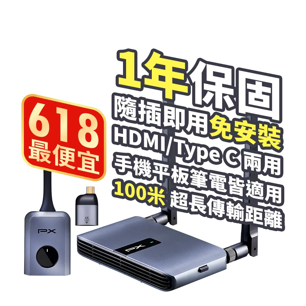 【-PX 大通】鑑賞期服務 免設定會議投影WTR-5500簡報HDMI/TypeC無線投影會議系統(1080P/60Hz無線影音)