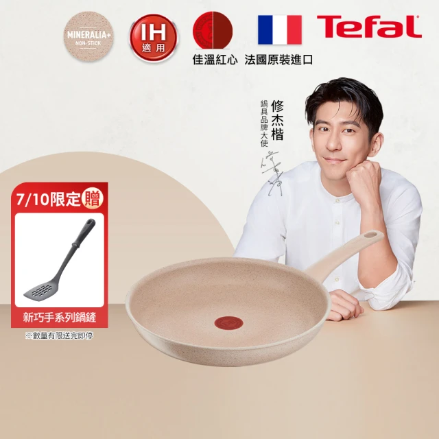 【Tefal 特福】法國製法式歐蕾系列30CM不沾鍋平底鍋(IH爐可用鍋)
