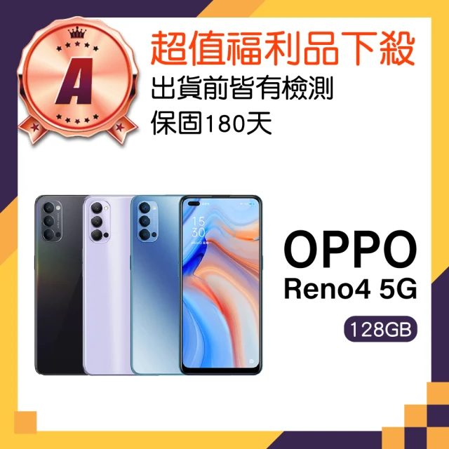 OPPO A級福利品 Reno4 5G 6.4吋(8GB/128GB)