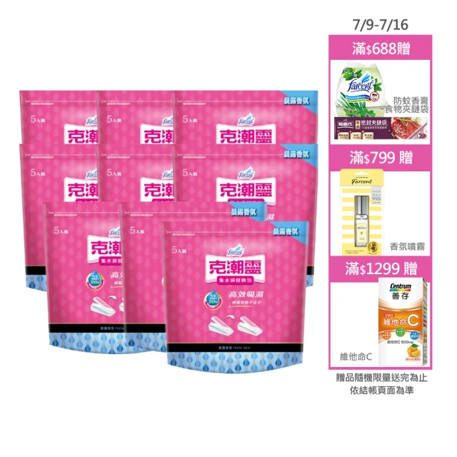 【克潮靈】集水袋補充包45入-晨露香氛(45入/箱-箱購)
