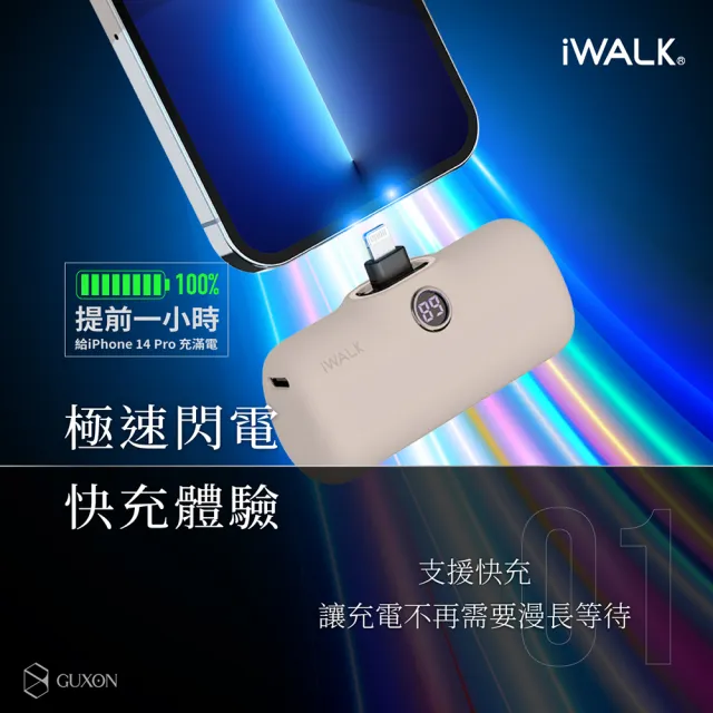 【iWALK】PRO閃充直插式行動電源(Type-C安卓專用頭/口袋行動電源)