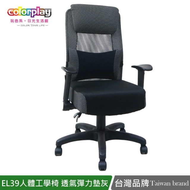 Color PlayColor Play EL-39人體工學智慧型扶手彈力坐墊辦公椅(電腦椅/會議椅/職員椅/透氣椅)