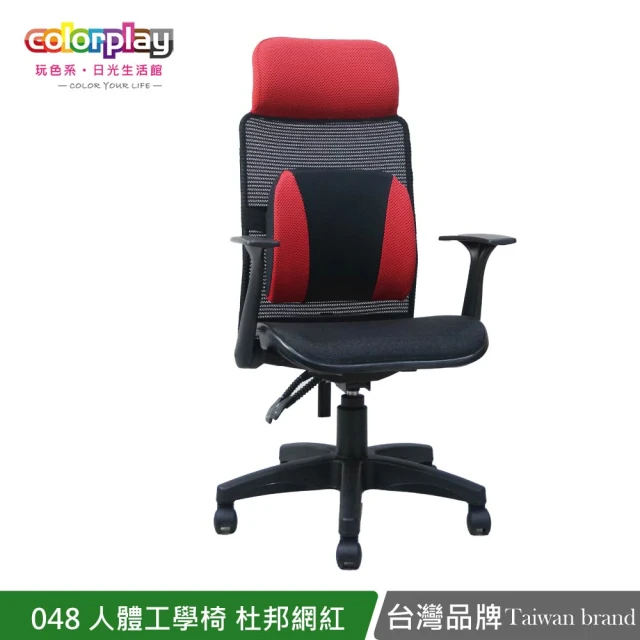 Color PlayColor Play 048全網超透氣人體工學網坐墊辦公椅(電腦椅/會議椅/職員椅/透氣椅)