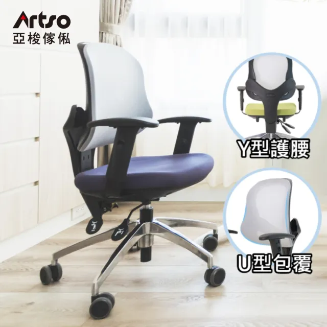 【Artso 亞梭】YU護腰椅(人體工學椅/辦公椅/電腦椅/網椅/椅子)