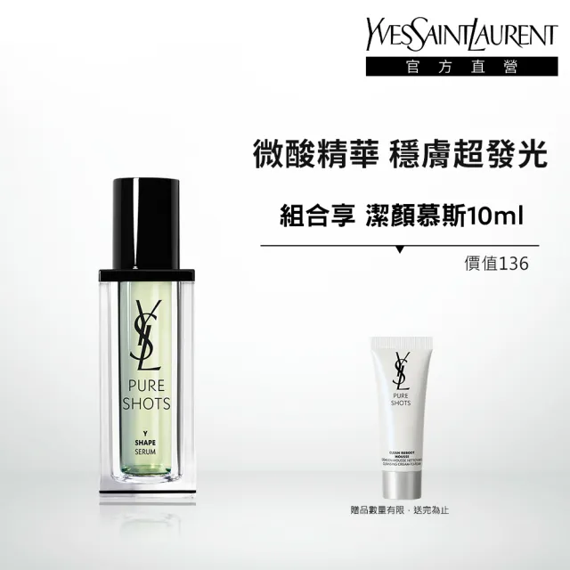 【YSL】官方直營 極效活萃緊緻精華 30ml(保濕緊緻)