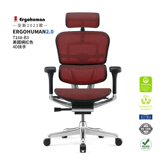 【ERGOHUMAN】ERGOHUMAN 2.0 頂級版全功能人體工學椅(背座同步前傾 工作休閒一桿切換 4D扶手)