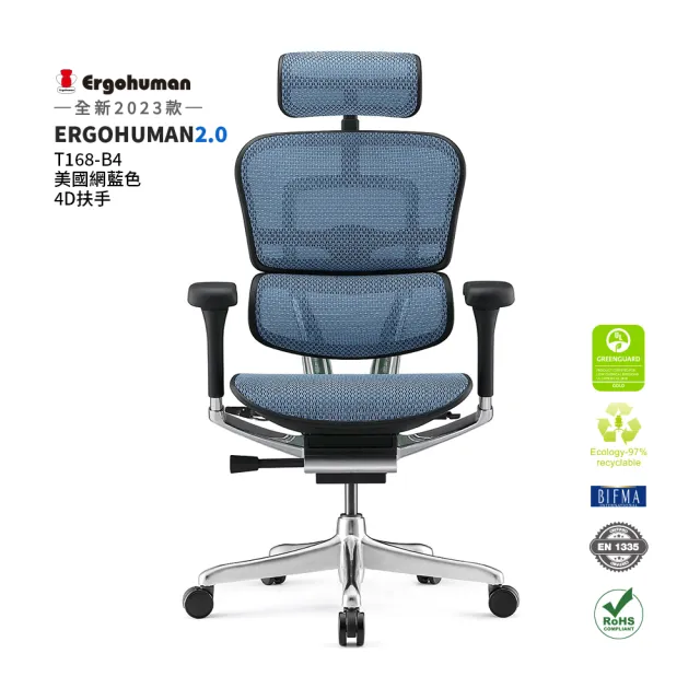 【ERGOHUMAN】ERGOHUMAN 2.0 頂級版全功能人體工學椅(背座同步前傾 工作休閒一桿切換 4D扶手)