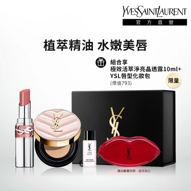 YSL 官方直營 超模光感水潤彩妝組(粉氣墊+水唇膏新品/新品上市)