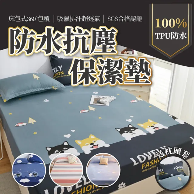 【寢聚 Sleep Club】買一送一 超防水防塵防蹣 保潔墊 床包(單人/雙人/加大任選 床包 床單 床墊 床套)