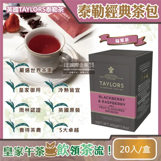 【英國Taylors泰勒茶】特級經典茶包系列-莓果茶20入/粉盒(雨林聯盟及女王皇家認證)