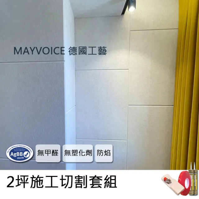 【德國MAYVOICE美聲】吸音板施工切割套組(隔音棉/吸音棉)