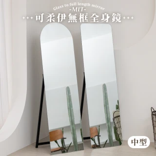 【歐德萊生活工坊】MIT可柔伊無邊全身鏡-長155公分(穿衣鏡 無邊框 鏡子 連身鏡)