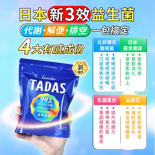 【Suntory 三得利官方直營】TADAS比菲禦力菌 30包(比菲德氏龍根菌、膳食纖維 、乳酮糖、乳鐵蛋白)