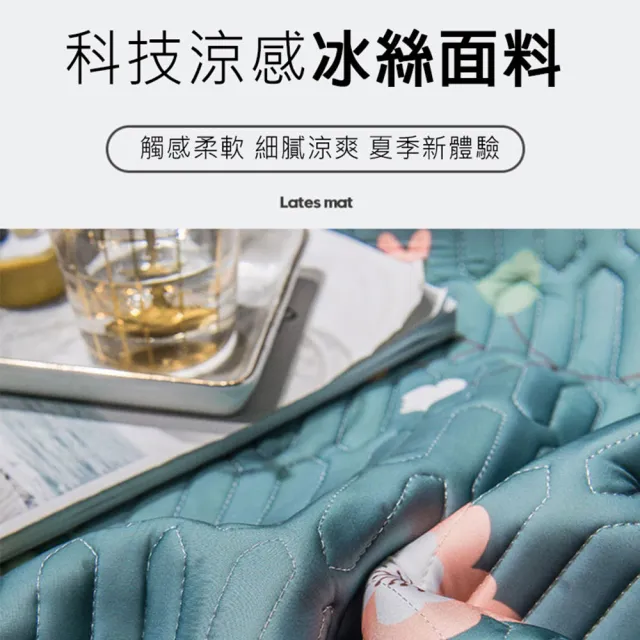 【寢聚 Sleep Club】可水洗冰絲乳膠涼蓆組 附同款枕頭套(單人/乳膠涼蓆/涼感墊/床墊/冰絲蓆/涼蓆/涼墊)