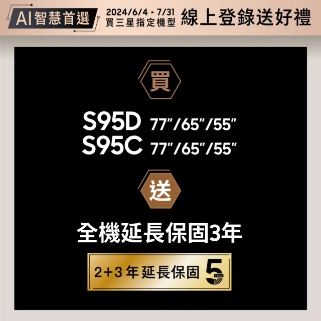 【SAMSUNG 三星】55型4K OLED智慧連網 144Hz 液晶顯示器(QA55S95CAXXZW)