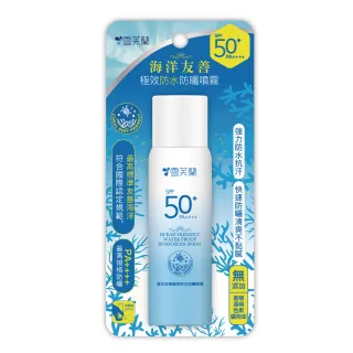 【雪芙蘭】海洋友善極效防水防曬噴霧SPF50+(70ml)