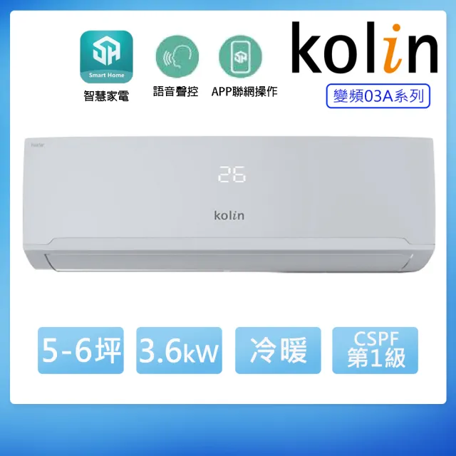 【Kolin 歌林】5-6坪一級變頻語音聲控冷暖分離式冷氣KDV-RK36203+KSA-RK362DV03A(含基本安裝+舊機回收)