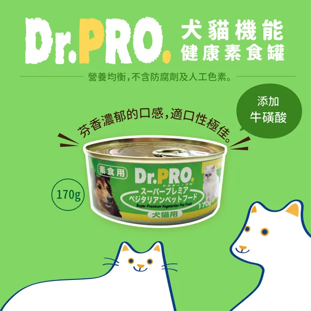 【DR.PRO】犬貓機能性健康素食罐頭-(170gX24入)