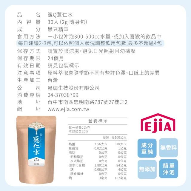 【纖Q-週期購】紅豆水x1袋+薏仁水x1袋(2gx30入/袋)