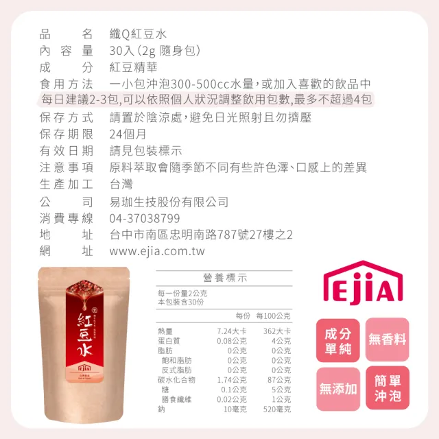 【纖Q-週期購】紅豆水x1袋+黑豆水x1袋(2gx30入/袋)