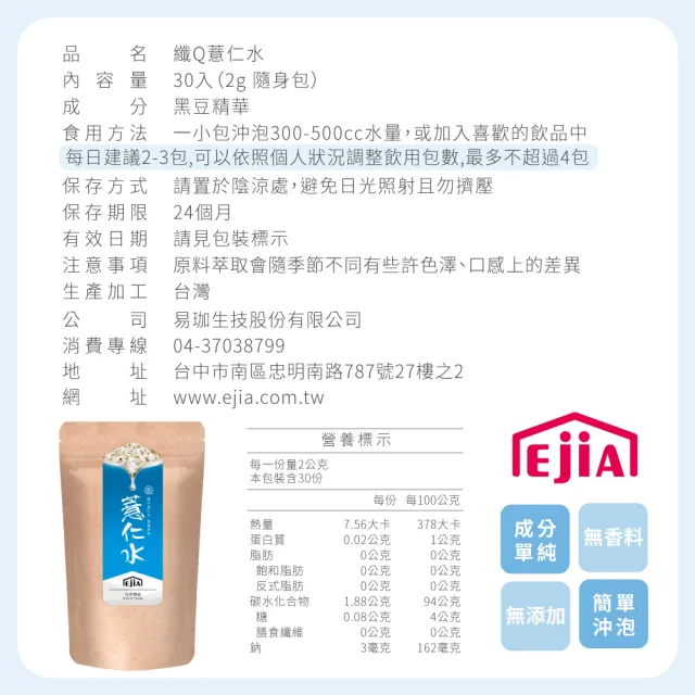 【纖Q-週期購】薏仁水x2袋(2gx30入/袋)