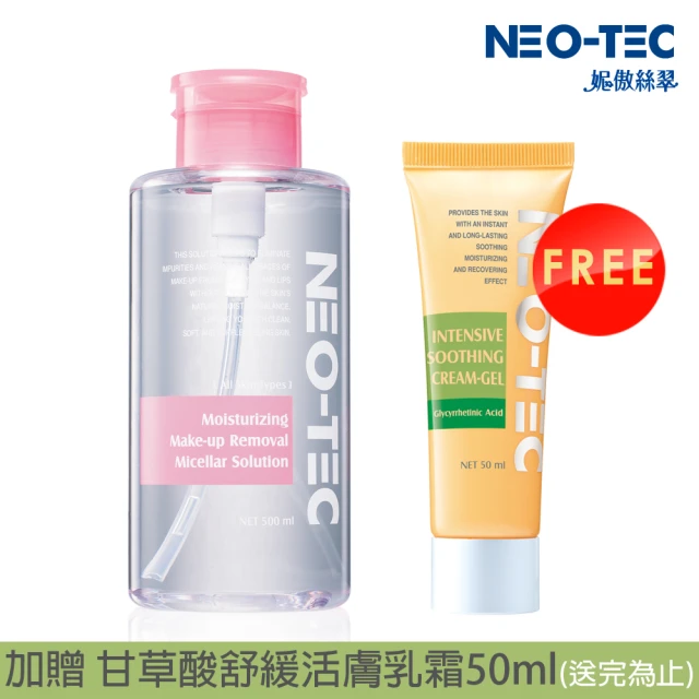 【NEO-TEC】淨顏水漾卸妝液500ml（重裝加大版）(加贈 甘草酸舒緩活膚乳霜50ml)